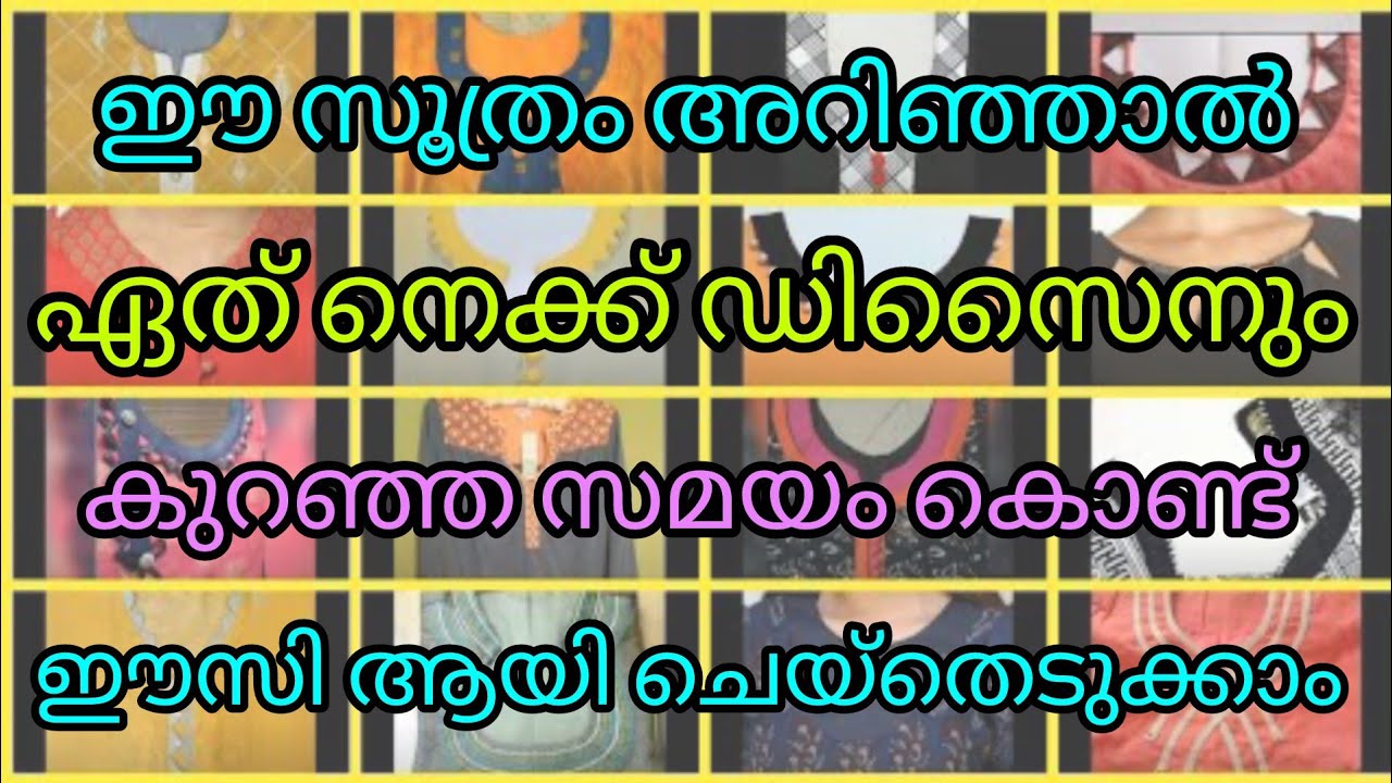 ഇതുപോലെ നെക്ക് പാറ്റേൺ ഉണ്ടാക്കി വച്ചാൽ   സ്റ്റിച് ചെയ്യുമ്പോൾ ഈസിയായി നെക്ക് വരച്ചെടുക്കാം..❤️