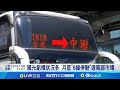 國光客運減班事件