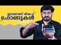 BEST SMARTPHONE UNDER 30000 ||  ല്‍ താഴെ ഇവയാണ് മികച്ച ഫോണുകള്‍