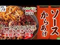 【からやま2022/4/22】ソースからあげ(合盛りやきそば)弁当を実食レポート!