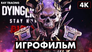 ИГРОФИЛЬМ | DYING LIGHT 2 STAY HUMAN: Bloody Ties [4K RTX] ➤ Кровные Узы Прохождение На Русском