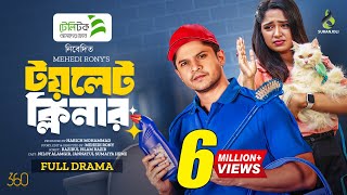 Thumbnail for টয়লেট ক্লিনার | Toilet Cleaner | Full Drama | Niloy Alamgir | Heme | Bangla New Natok 2024