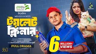 টয়লেট ক্লিনার | Toilet Cleaner | Full Drama | Niloy Alamgir | Heme | Bangla New Natok 2024