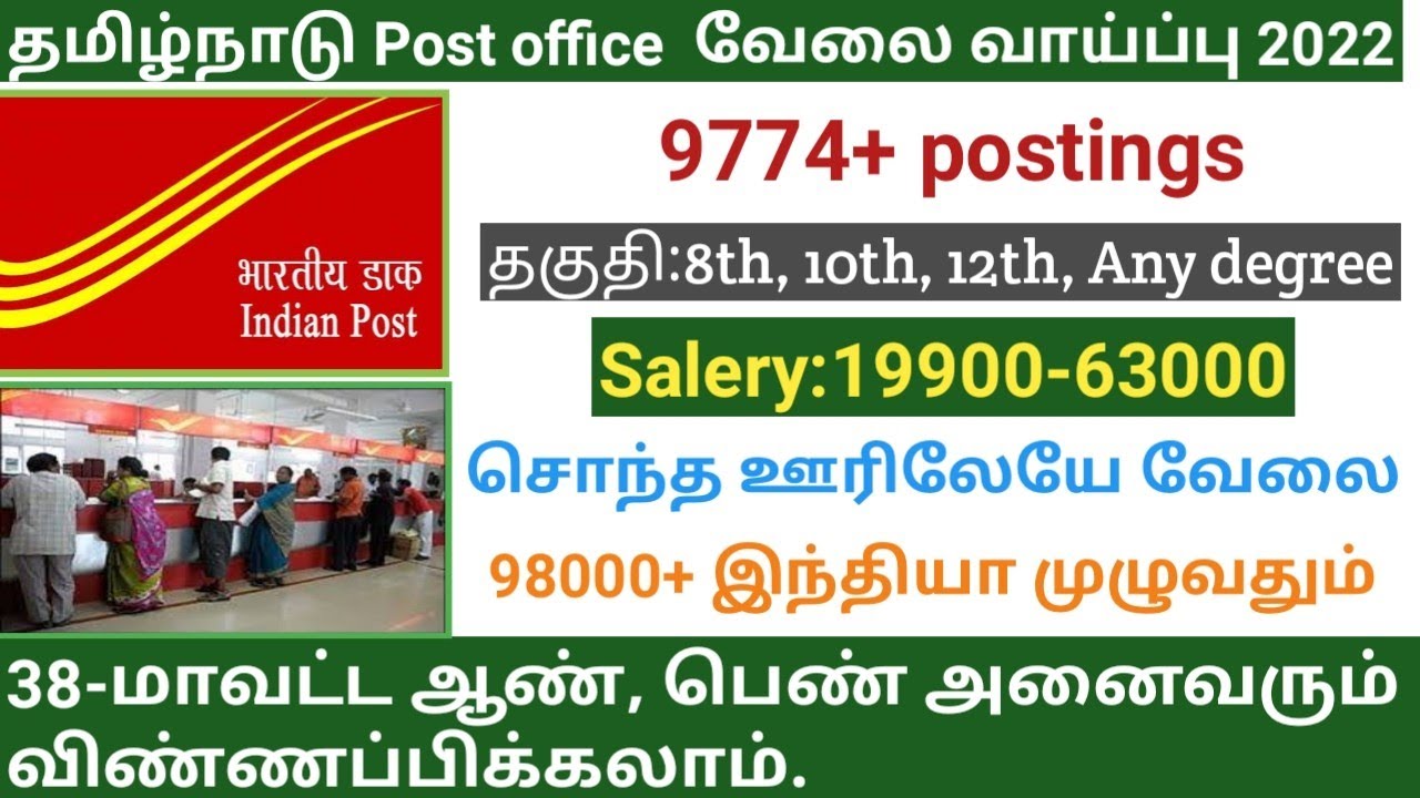 Post Office Recruitment 2022 In Tamilnadu post Office Jobs 2022 In post-office-recruitment-2022-in-tamilnadu-post-office-jobs-2022-in