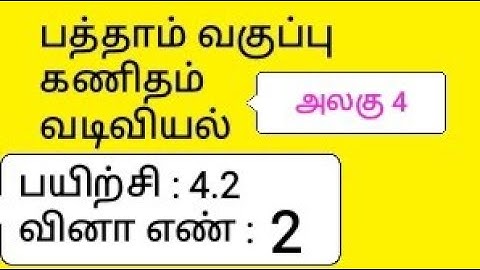 10th Maths Tamil Medium Chapter 4 Geometry Exercise 4.2 Sum 2