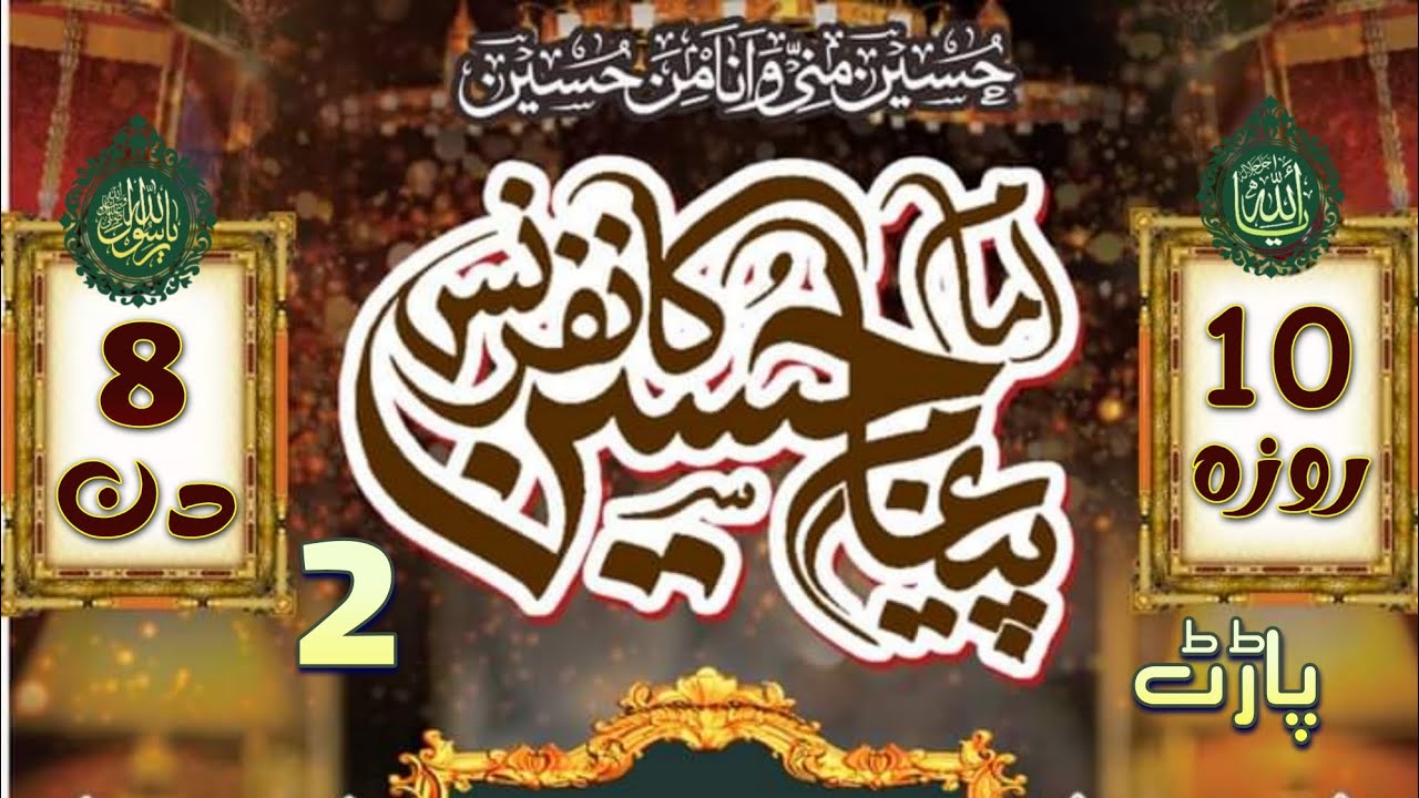 Allama Syed Hasnain Shah(part-2) 10 day conference Dhal Sharif phalia