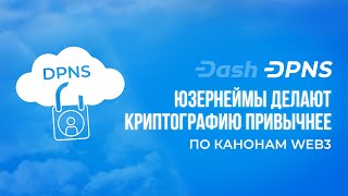 🌐 Юзернеймы и служба имен платформы Dash (DPNS) | Dash Platform #4