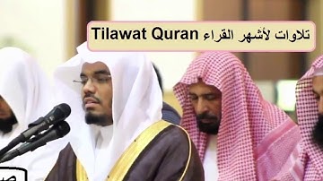 أإله مع الله ،، تلاوة رائعة للشيخ ياسر الوسري من سورة النمل ولقمان فجر الإثنين 1439