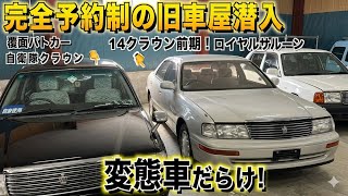 Full of bizarre cars! Going beyond a hobby to become a classic car