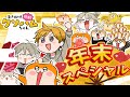【年末スペシャル】年末もクソハムで締めくくるでちゅ!!!【アニメ】