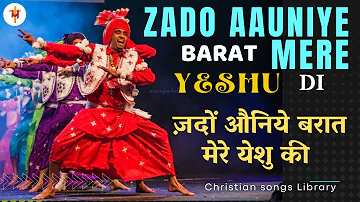 Best Masihi Punjabi Bhangra Geet - 2023 - Zado aauni Barat  Yeshu Di | ज़दों औनीये बरात मेरे येशु दी