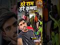 🎵 Hare Ram Hare Krishna | दिल को छू लेने वाला कीर्तन new minivlog video