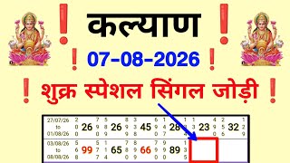 KALYAN SATTA MATKA TRICK 08/07/2026 | KALYAN JODI BY KINGS OFFICIAL MATKA @KINGSOFFICIALMATKA1 screenshot 2