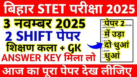  BIHAR STET 3 NOVEMBER SHIFT 2 || BIHAR STET PAPER REVIEW Today || BIHAR STET 3 NOVEMBER PAPER 2