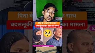 Patna Hotel Hideen Vila Case: Misbehavior with a polytechnic student in front of her father In Patna