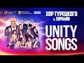 Хор Турецкого &amp; SOPRANO – UNITY SONGS