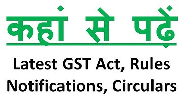 कहां से पढ़ें GST Act, Rules, Notifications and Circulars