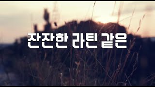 [💖]흔하지 않은 팝송 잔잔한 팝송 : Jessie Ware Selfish Love[가사/해석] screenshot 5