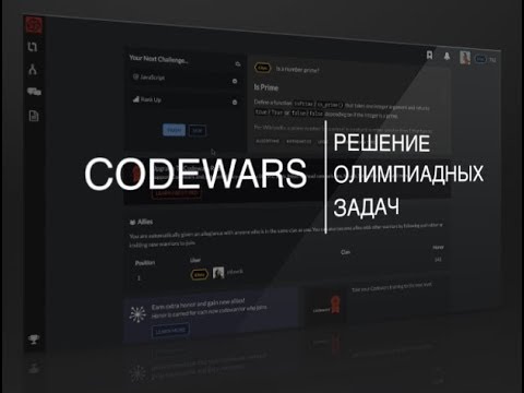 Видео: Решение сложных задач с codewars #1