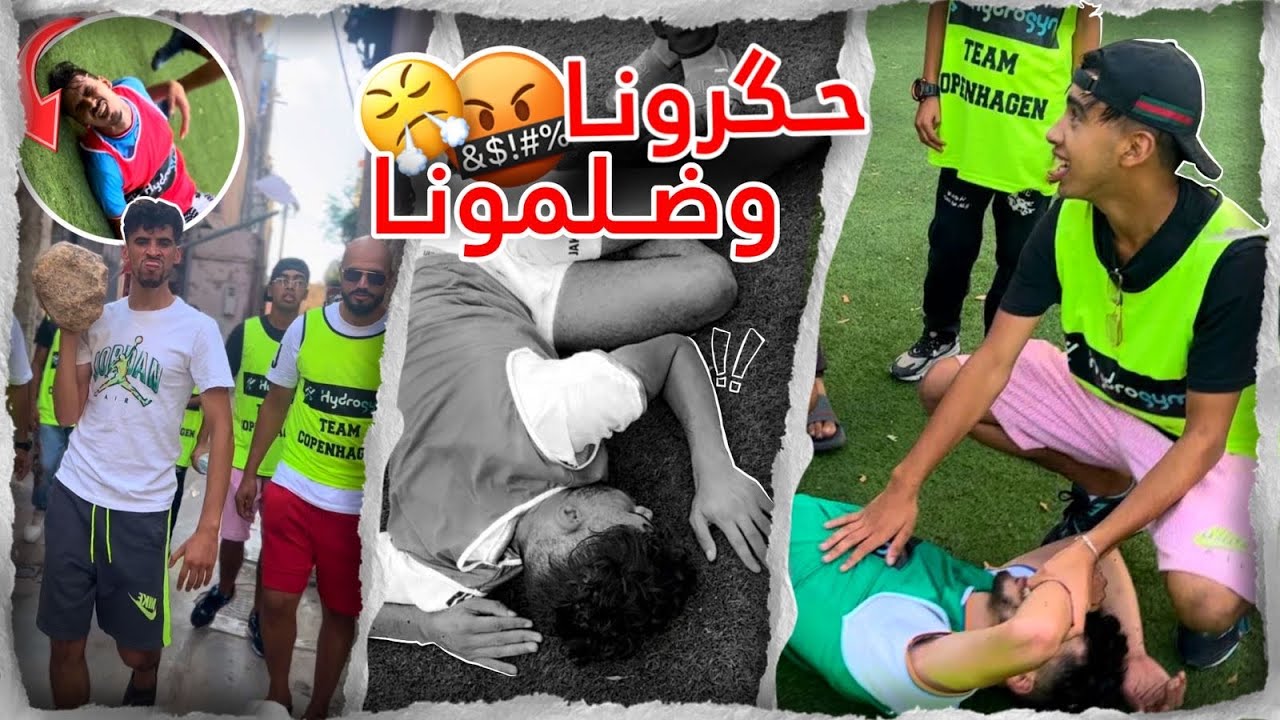 حگرونا و ضلمونا في الماتش😡⚽️partita rassista
