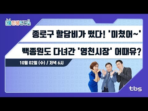 &amp;#39;미쳤어~&amp;#39;...백종원도 다녀간 &amp;#39;<strong>영천시장</strong>&amp;#39; 어때유? [TV민생연구소/안진걸/곽현화/박철민]