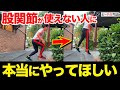 【家でも出来る】股関節の強さを自然と引き出すトレーニング