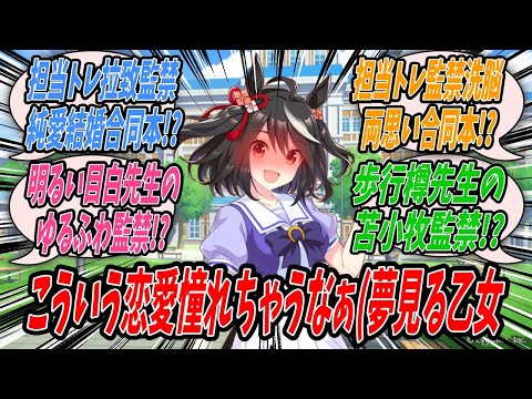 【ウマ娘】学園内でご禁制となった担当トレ拉致監禁純愛結婚合同本を手に入れることができたので読んでみたらいろんな手法やいろんな形の幸せがあることを知り自分もいつかこうなりたいと夢見るキタサンブラック