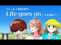 クトゥルフ神話TRPG『Life goes on ~人生は続く~』PL:川犬/鳥詩ペタ/でるた【 #Vtuber 】
