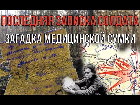 Последняя записка солдата в окружении! Весточка с фронта, решившая судьбу! Раскопки по войне.