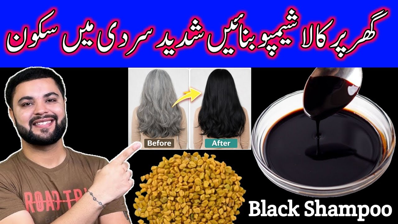 Black Shampoo at Home for Grey Hair |White Hair to Black Naturally | Safed Bal Ka Permanent Solution