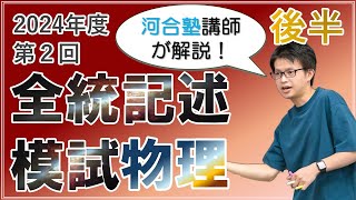 Comprehensive Explanation] 2024 2nd Zento Written Mock Exam