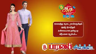 barani Qupe Aadi Ad 2022 screenshot 2