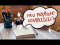 BULLET JOURNAL Коллекции ✨ | Мои первые коллекции | Оформление ежедневника | Идеи для оформления