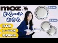 「moz」の“かる～い”お皿が登場！和洋どんな料理にもマッチするデザイン★