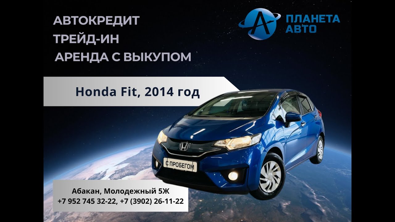 Honda Fit, 2014 год