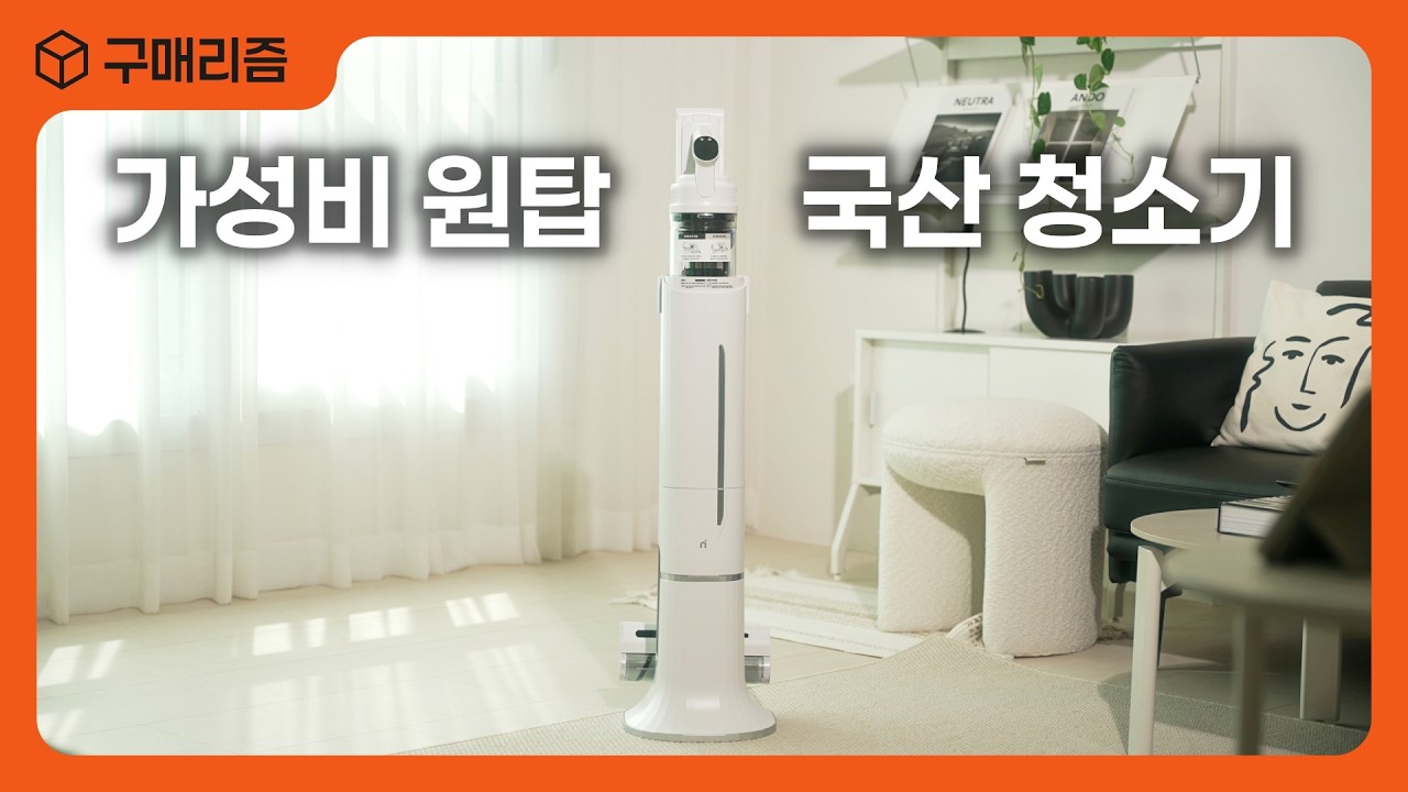 "이게 최고라고?" 광고 없이 직접 사용해본 무선 청소기 [아이닉 i50 아이타워 리뷰]