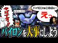 パイロンを丸見えの場所に置いた結果…「やばすぎィ！！」パイロンを大事にしようという話【NFX/kakigoori7/gavomk/MiaK】（APEX）