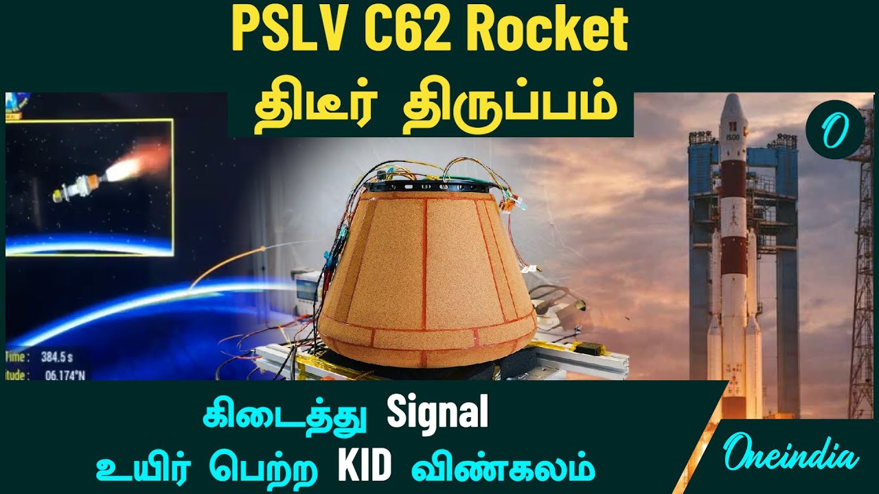 🔴 PSLV C62 Rocket திடீர் Twist! கிடைத்து Signal | உயிர் பெற்ற KID Capsule | ISRO Rocket Launch