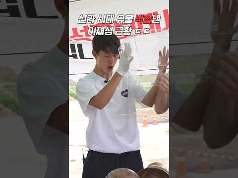 <strong>신라</strong> 유물 박살낸 경주 홍보 대사 이재성???