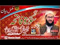 Syed Fakhar Ul Hasnain Shah Tafseer Sorah Fateha Video 2022 HS Studio Girote 0302 7210687 Syed Fakhar Ul Hasnain Shah Tafseer Sorah Fateha Video 2022 HS Studio Girote 0302 7210687