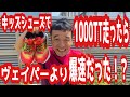 キッズシューズ『ムーンスター』スキルシューターのジンライを履いて1000TTをオリンピック選手が走ったら爆速だった！？