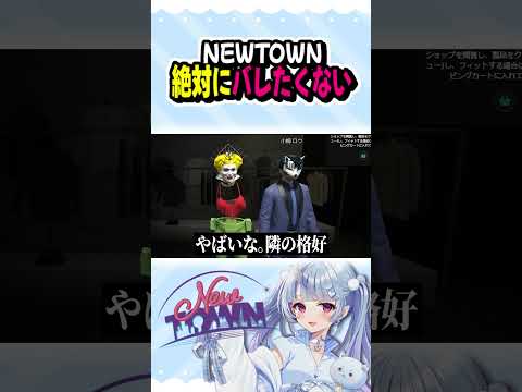 【#NEWTOWN】絶対にバレたくない変装中の寧々丸www【寧々丸/切り抜き】