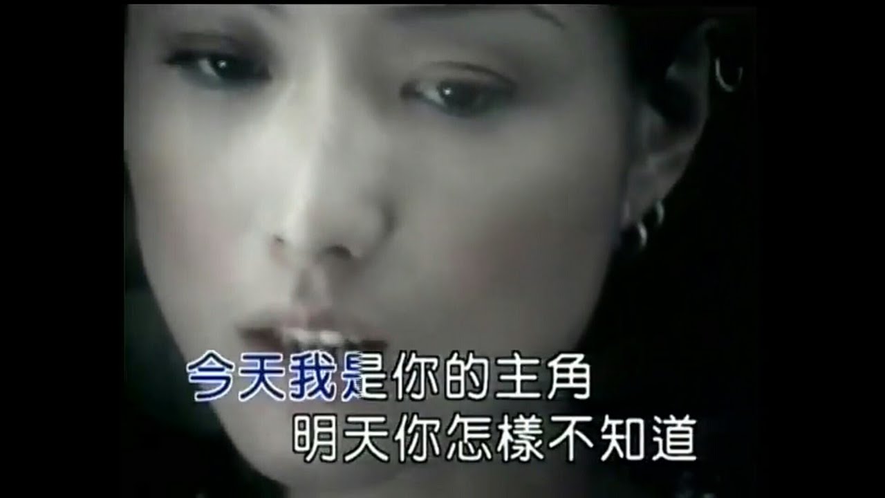 鄭秀文《愛情故事》MV(1999年)