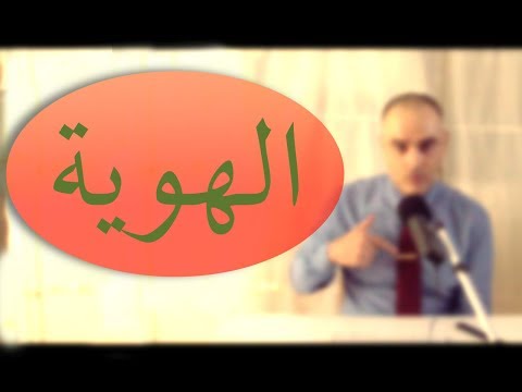 البحث عن الهوية