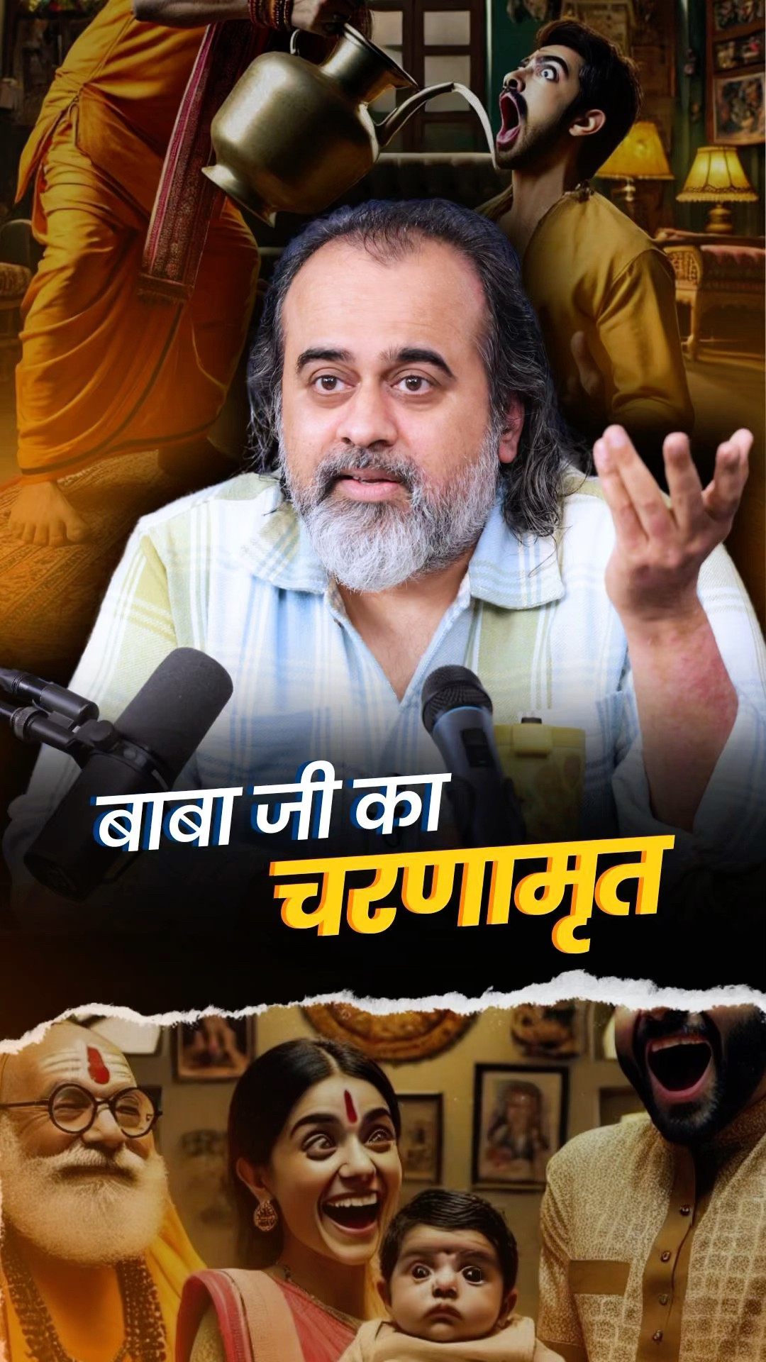बाबाजी का चरणामृत || आचार्य प्रशांत