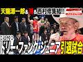 【追悼・引退試合】ドリー・ファンク・ジュニア/西村修vs天龍源一郎/渕正信《2008/3/1》全日本プロレス バトルライブラリー#303