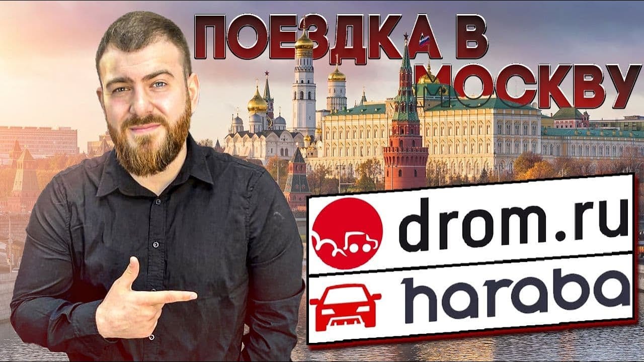 Поиск авто haraba