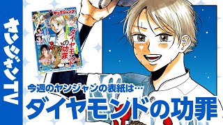【公式】若者に絶大な支持を受けるグラビア界の寵児・頓知気さきなちゃんが約4年ぶりにYJ凱旋!!週刊ヤングジャンプ15号 3月14日発売！
