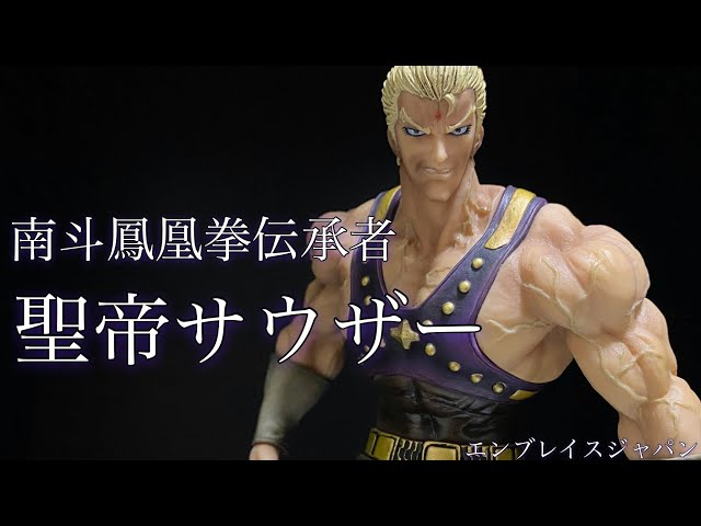 北斗の拳 聖帝サウザー with ターバンのガキ フィギュア hokuto