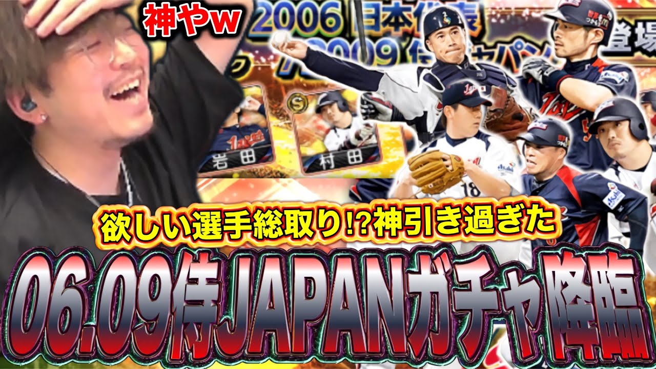 【運コ】欲しい選手全員獲得⁉マジで引きがヤバ過ぎますwwwwwww【プロスピA】